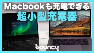 MacBookも充電できる、超小型充電器「Galio」