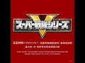 旋風神、推参！（劇中使用ヴァージョン）