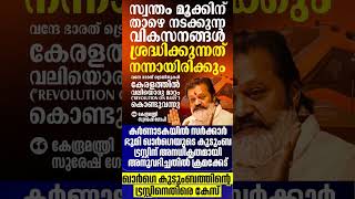 sg 2026 #shorts #congress #bjp #cpm #kerala #ldf #nda #udf #keralapolitics #mallu #newsupdate