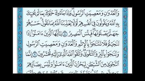 سوره المجادله من 8 الى 11