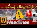 Weather Update | Heavy Rain Predication | 9 AM News Headlines | Pakistan News