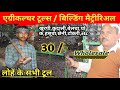 Agriculture Tools / Building Material Tools Wholesale  !! एग्रीकल्चर टूल्स  & बिल्डिंग मैट्रीरिअल