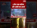 Delhi-NCR Faces Heavy Rain & Cold Waves 🌧️