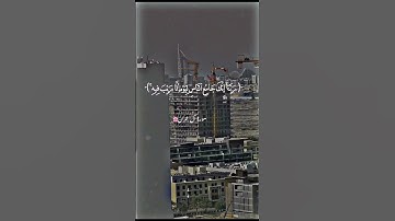 استمع الى القرآن الكريم 🥹🫀. #quran_karem #اكسبلور #لايك #استغفرالله #تعليق #دويتو #qurankarem