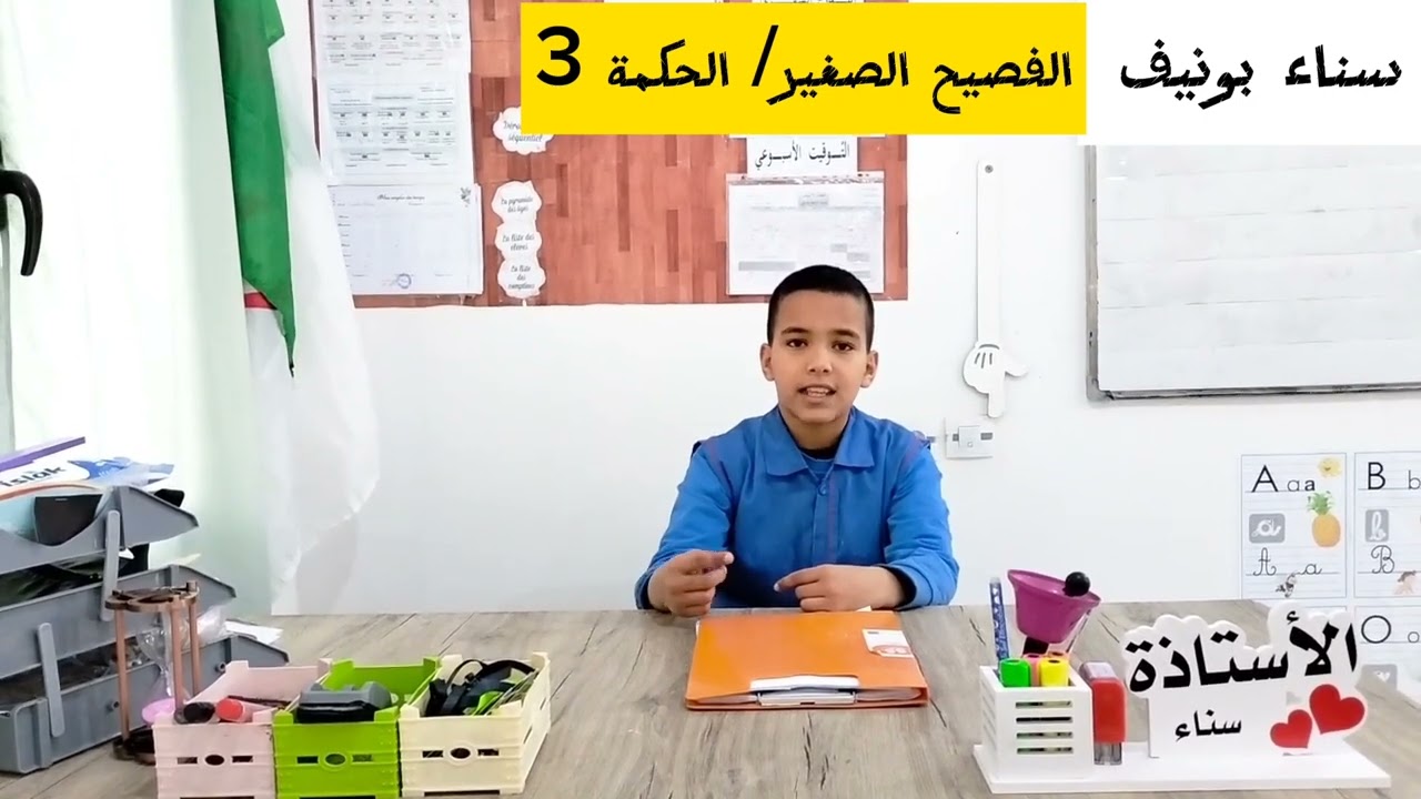 الفصيح الصغير، الحكمة 3: الأخلاق.