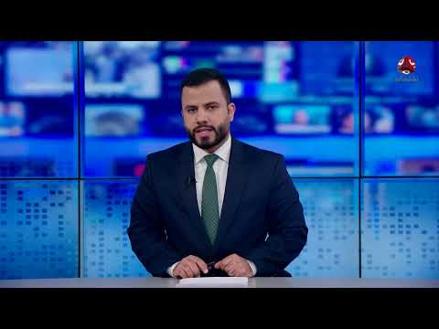 الجيش يصد هجمات حوثية في مأرب واحتجاجات للجرحى في المحافظة | نشرة الاخبار