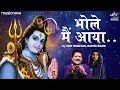 Shiv Bhajan - Bhole Main Aaya Tere Dwar by Udit Narayan, Kavita Raam | Bhakti Song | Shiva Songs