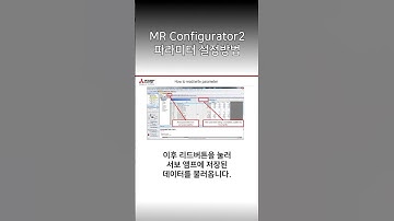 [미쓰비시전기-EDU] 서보 유지보전과정 - 2강) MR Configurator2 서보모터 파라미터 설정