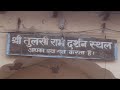 Shri Tulsi Ram Darshan Sthal - Gyan Gudari, Vrindavan | Braj Ras