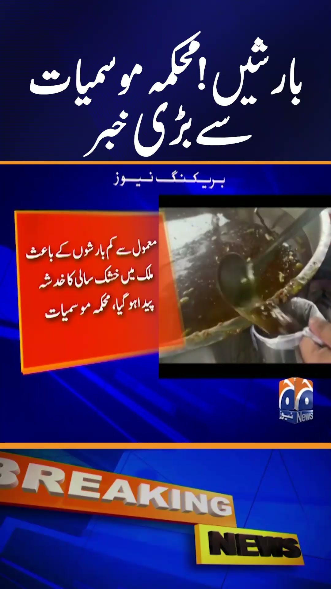 Rain Report - Rain in Pakistan - Rain Alert Updates - Weather Updates