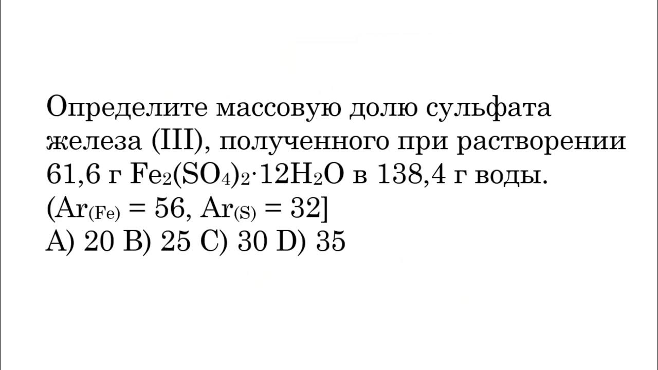 Найти массовую долю сульфата меди. Сульфат железа сироп рецепт.