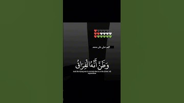كلا اذا بلغت التراقي وقيل من راق # سورة القيامة