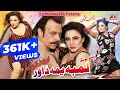 NAWE ZAKHMONA | Lamba Yama Da Or | Jahangir Khan & Sidra Noor | Pashto HD Film Song