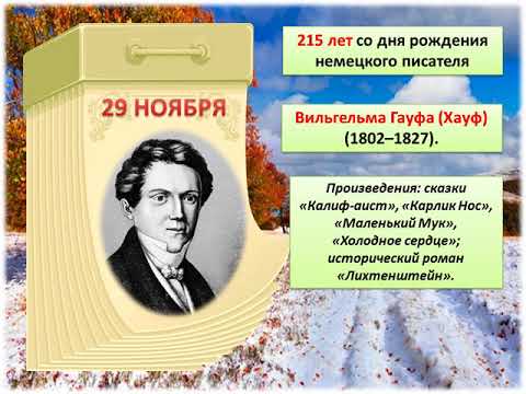 Презентация писатель юбиляр. Писатели юбиляры. Юбилей писателя. Литературный календарь. Литературный календарь Писатели юбиляры.