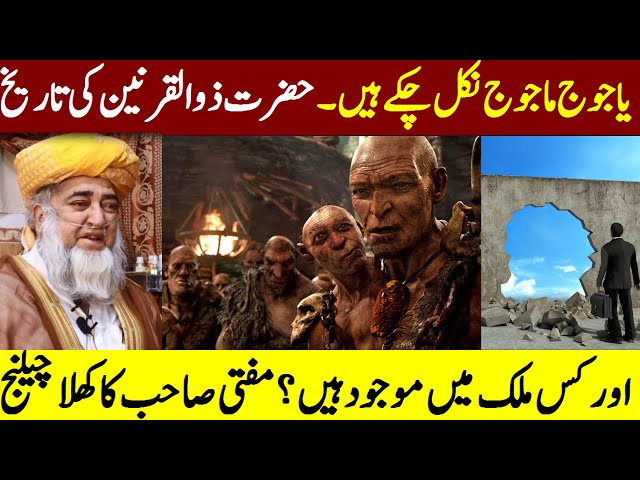 The real story of Yajooj Majooj and Zulqarnain Wall | Truth about Gog and Magog | Mufti Zarwali Khan class=