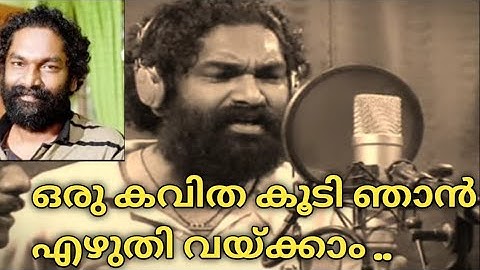 ഒരു കവിത കൂടി ഞാൻ എഴുതി വയ്ക്കാം #anilpanachooran #malayalamkavitha  @Bijismusicvlog