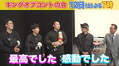ロバート コント収録直後spインタビュー キングオブコントの会 6 12 土 Tbs Youtube ロバート コント収録直後spインタビュー キングオブコントの会 6 12 土 Tbs Youtube