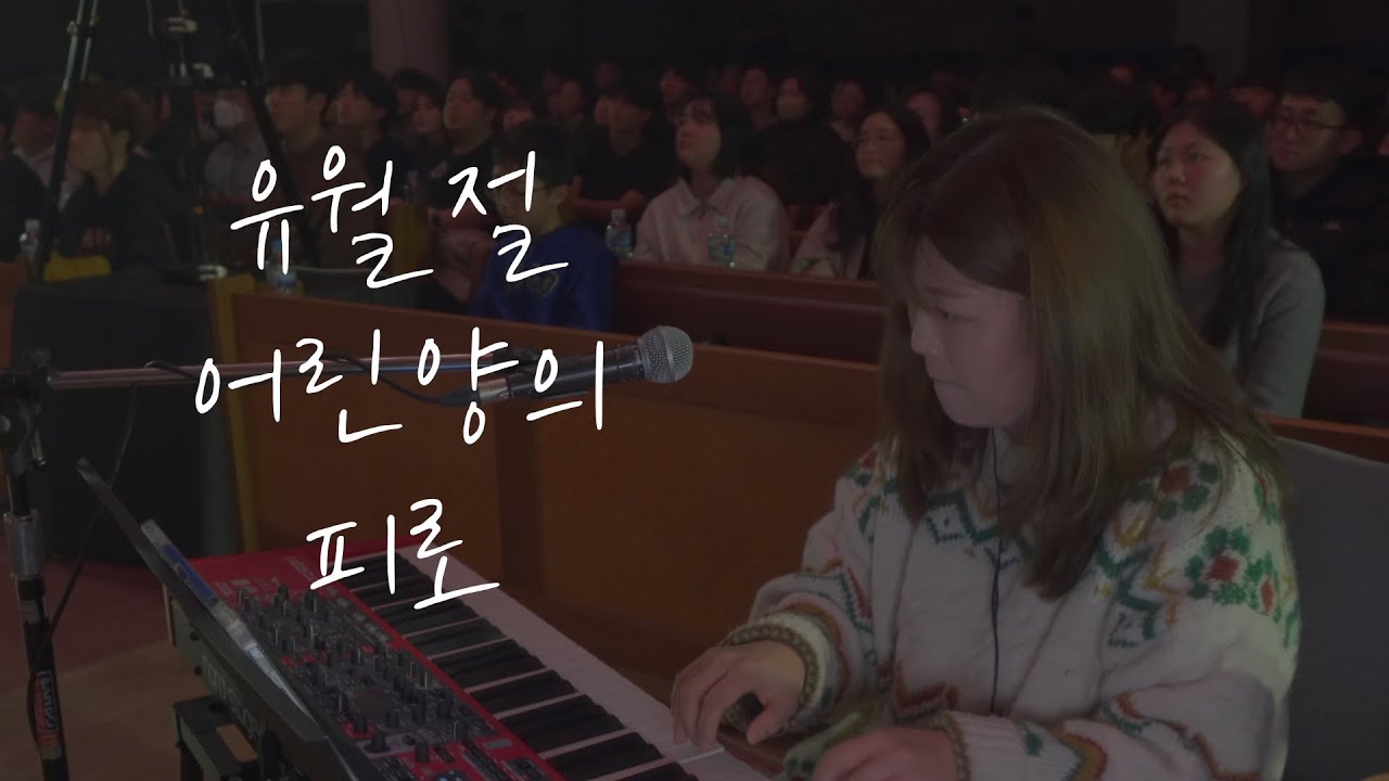 유월절 어린양의 피로ㅣ피아워십(FIA.Worship)ㅣ메인건반ㅣ목요예배실황