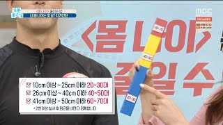 [HEALTHY] My body age is how old, 기분 좋은 날 20200115