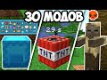 30 МОДОВ КОТОРЫЕ УЛУЧШАТ ИГРУ НА СЕРВЕРЕ