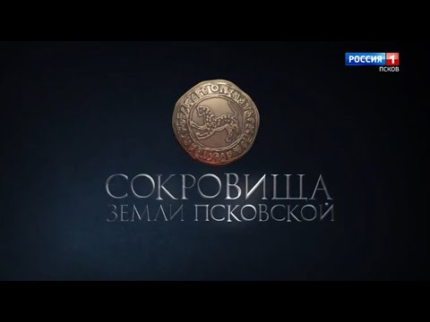 Сокровища земли Псковской. Снетогорский монастырь (20.11.2021)