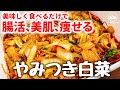 【漬けるだけ】マジ旨すぎて無限に食べられてしまう『超やべぇやみつき白菜漬け』腸活／美肌／ダイエット／便秘解消／松前漬け／低糖質／糖質制限／弁当／おつまみ／作り置き／大食い／野菜レシピ／ロカボ／人参