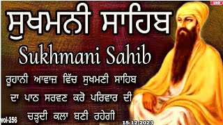 Sukhmani Sahib |ਸੁਖਮਨੀ ਸਾਹਿਬ |Sukhmani Sahib Path |Sukhmani Sahib Nitnem |ਸੁਖਮਨੀ ਸਾਹਿਬ ਪਾਠ|vol-256