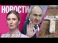 Пашинян отказался ехать на парад 9 мая В Латвии дроны попали в нефтебазу Грозит ли нам хантавирус 