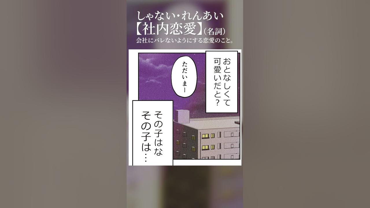 会社でかわいいと評判の女子社員と社内恋愛と同棲までしている話 Youtube