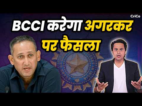 Bcci से की अजीत अगरकर की 'अनोखी' डिमांड | Bcci के सामने रखी शर्त | Crico | @rjraunac​