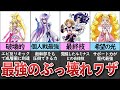 【ゆっくり解説】歴代プリキュアで最強の必殺技ランキング