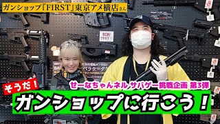 サバゲー初心者の鈴木聖奈がサバゲーウェアをFIRSTで買ってみた - YouTube