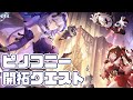 【崩壊：スターレイル】いざ夢の地「ピノコニー」へ！開拓クエストやります【Honkai : Star Rail】
