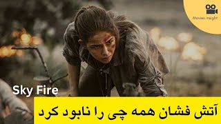 Film Doble Farsi 2023 | Sky-fire movie Explained in Farsi | Farsi Movie | نقد داستان  به فارسی