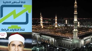 قرآن الفجر لما تيسر من سورة البقرة للقاريء الشيخ محمد عبدالوهاب الطنطاوي