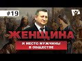 Притча о добродетельной жене  |  В начале было Слово, а потом его перевели