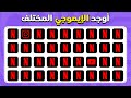 أوجد الإيموجي المختلف - تحدي الشعارات 🎧📱 | اختبار ٣٠ مستوى نهائي |  المسابقة نحلة