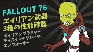 Fallout 76: Alien Weapon Stats and Description (Update 62) - YouTube