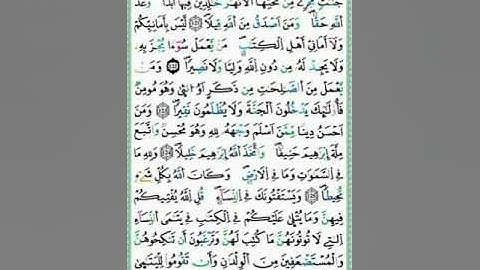 صفحة/٩٨/ رواية ورش عن نافع/ سورة النساء/ ابو النور الهادي