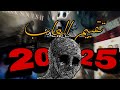 تير ليست و تقييم العاب لعبتها سنة 2025