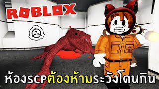 [ENG SUB] Morbid SCP. Be Careful or you'll be Eaten! | Roblox