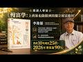 資產10年成長25倍，選股投資三部曲《慢富學: 上班族也能做到的獨立財富路徑》李銘儒