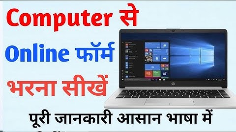 Online Form Kaise Bhare Computer Se | How To Fill Online Form From Laptop|ऑनलाइन फॉर्म कैसे भरें