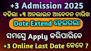 +3 Online Apply Date Extend 2025 || ବଢିଲା +୩ ଅନଲାଇନ ଆବେଦନ ତାରିଖ || +3 Admission 2025