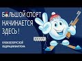 БИАТЛОН | Кубок БФБ 2020-2021 (1 этап) - МАСС-СТАРТ | Прямая трансляция