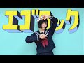 踊ってみた エゴロック プロセカ 神綺杏菜 踊ってみた エゴロック プロセカ 神綺杏菜