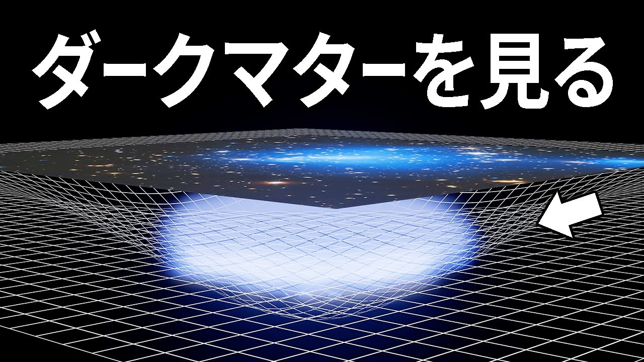 ダークマターが衝突するとどうなるか？【JST 午後正午】