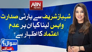 SAWAL SE AAGY || SEGMENT 1 || SPECIAL GUEST MUHAMMAD ZUBAIR  || 28 MAY 2024 || ABN NEWS