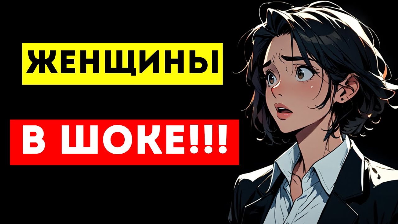 ЖЕНЩИНЫ В ШОКЕ!! ОНИ СТАЛИ НЕВИДИМЫ ДЛЯ МУЖЧИН