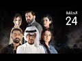 الخطايا العشر - الحلقة 24